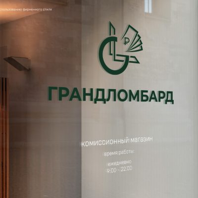 ГРАНДЛОМБАРД