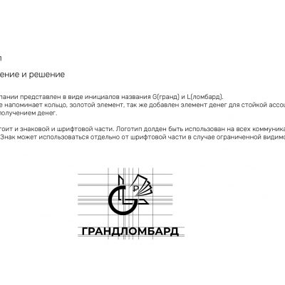 ГРАНДЛОМБАРД