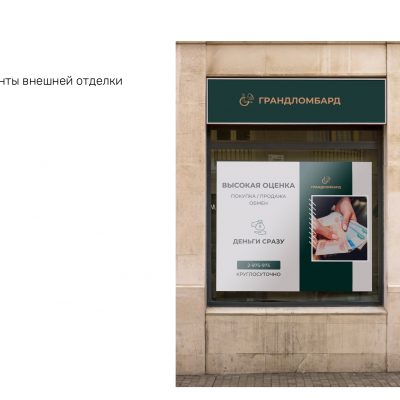 ГРАНДЛОМБАРД